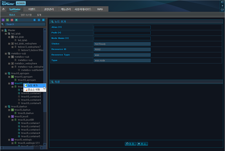 WAS Resource Registration (3)