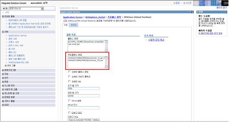 WebSphere Web Console – General JVM Property Configuration