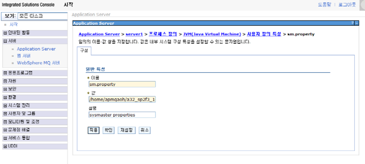 WebSphere Web Console – sm.properties Path Configuration