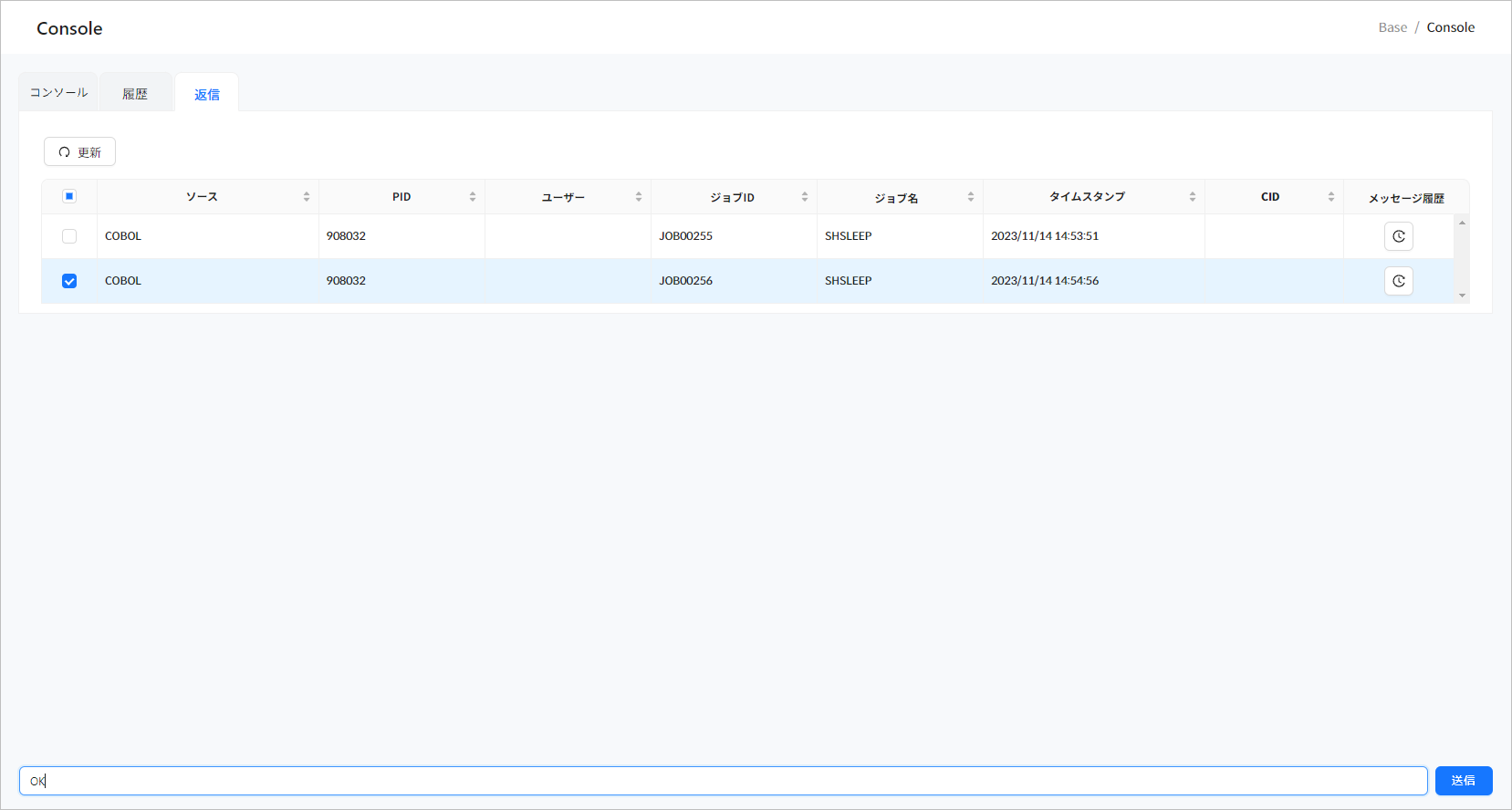 figure cm console reply send msg