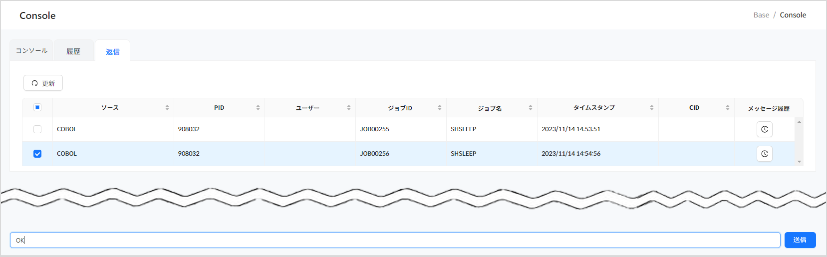 figure cm console reply send msg