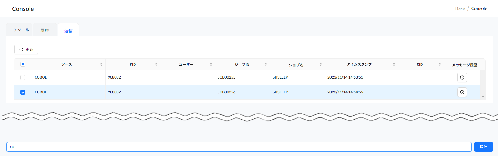 figure cm console reply send msg