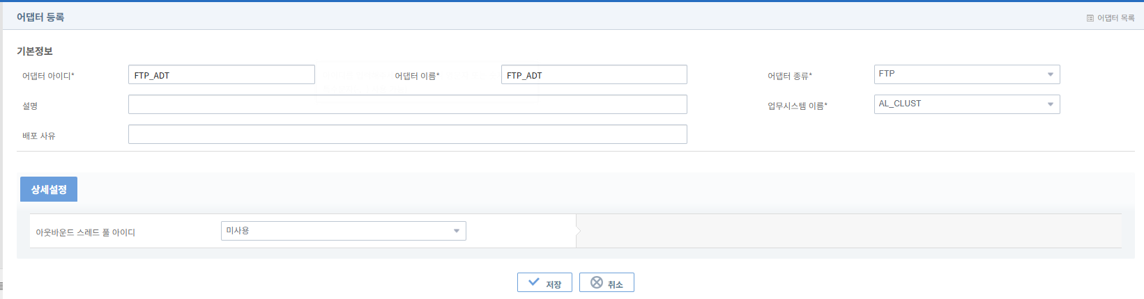 figure ftp adapter admin registration add