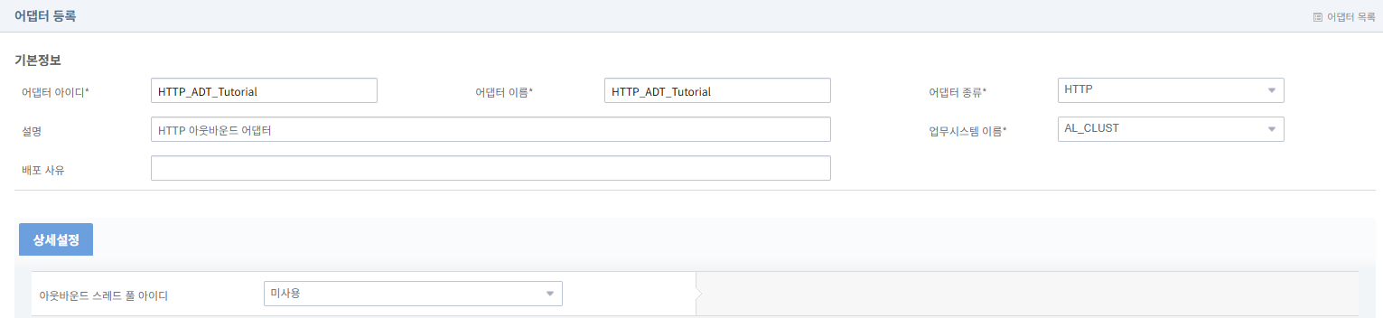 figure tutorial http adapter