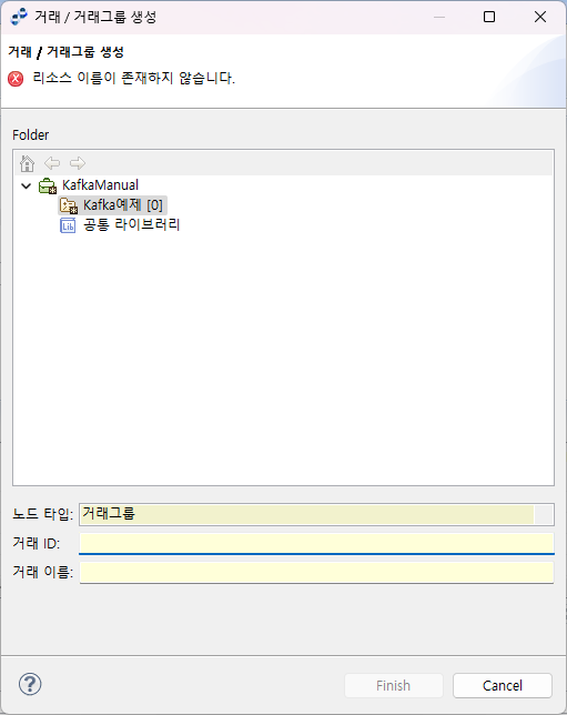 figure create kafka biztx