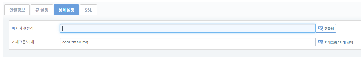 figure mq inbound ep biztx example