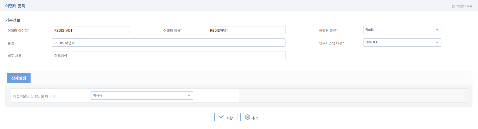 figure redis adapter config