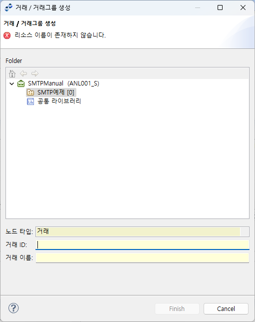 figure create smtp biztx