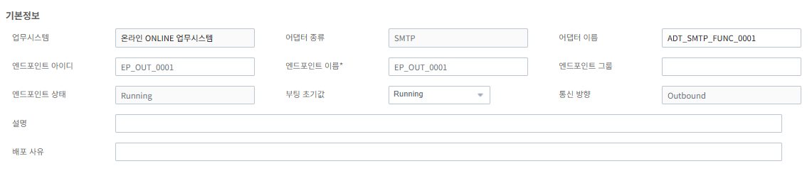 figure create smtp endpoint