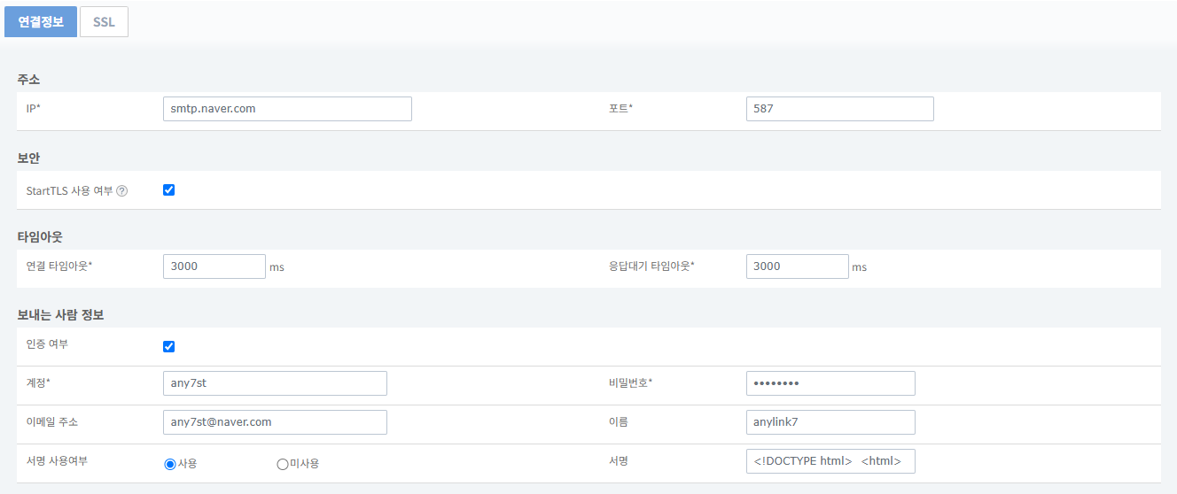 figure create smtp endpoint conn