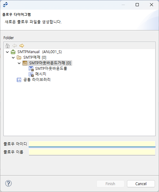figure create smtp flow