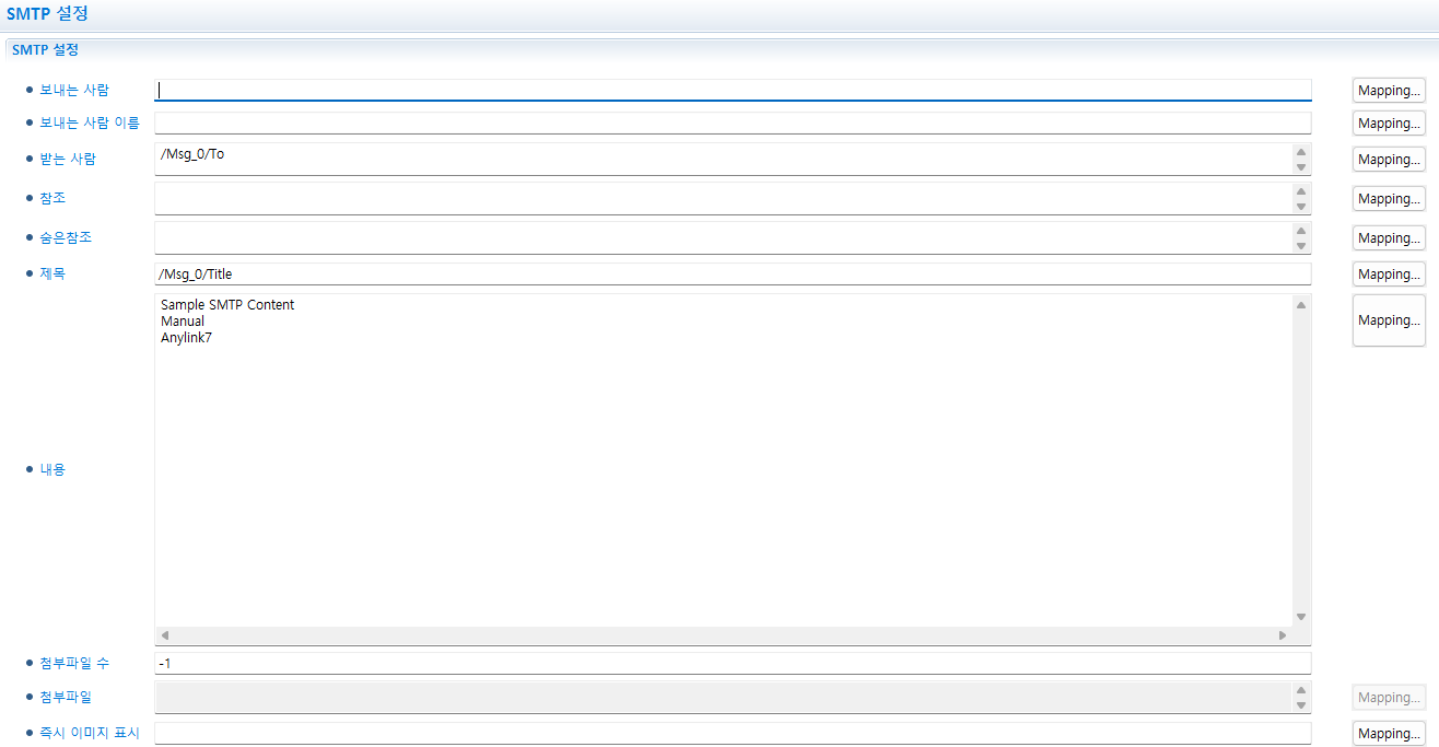 figure smtp outbound set