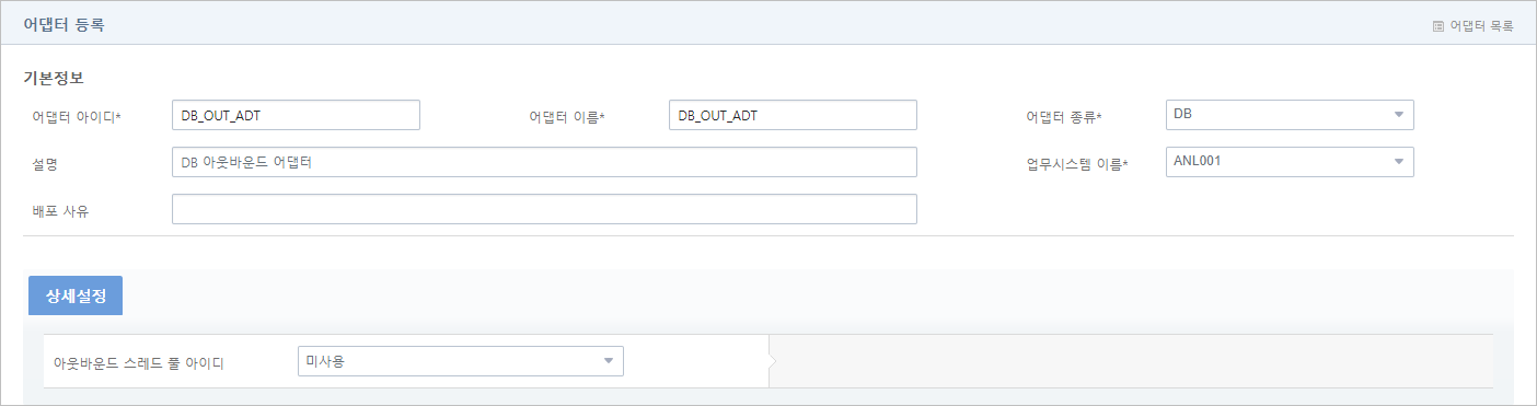 figure create tcp out adapter