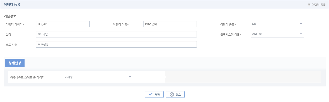 figure db adapter config