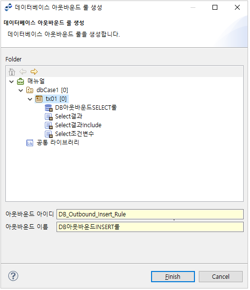 figure tutorial outboundrule insert create