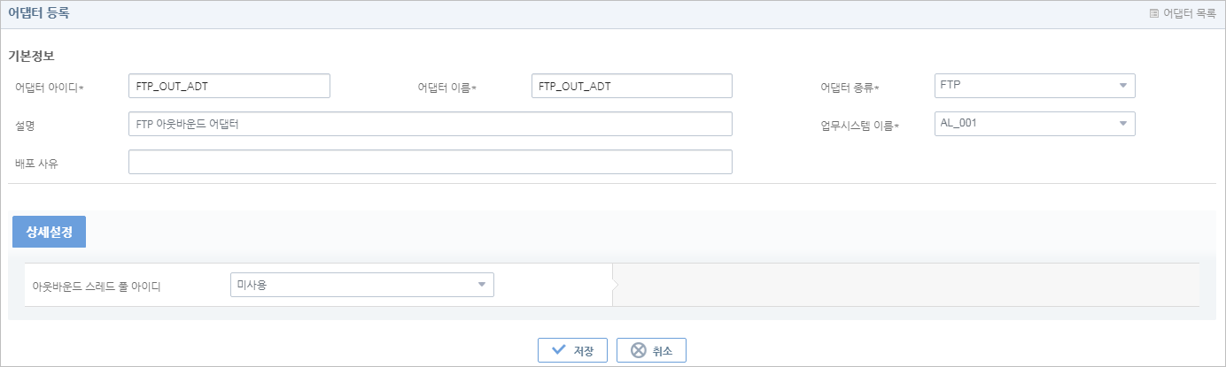 figure create ftp adapter