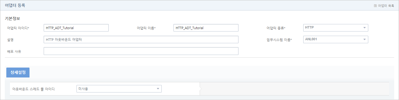 figure tutorial http adapter