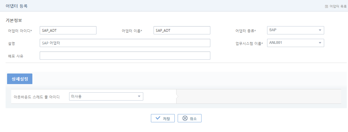 figure sap adapter create