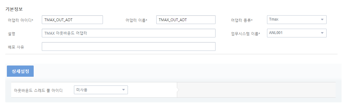 figure create tmax out adapter