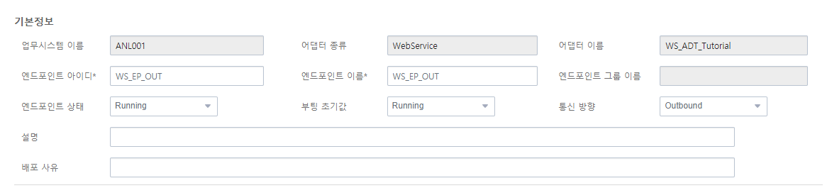 figure tutorial ws out endpoint info