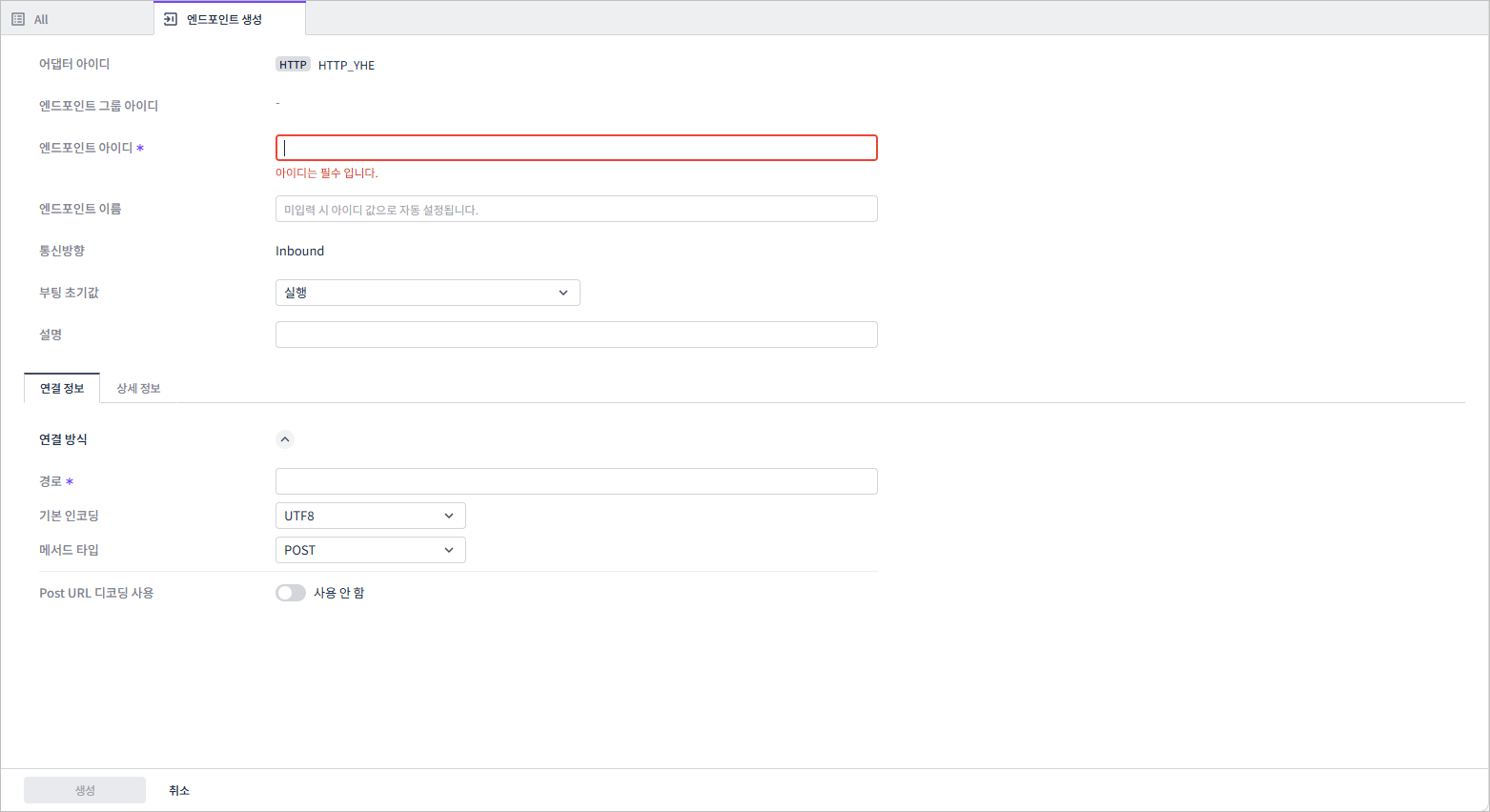 http inbound ep connection info