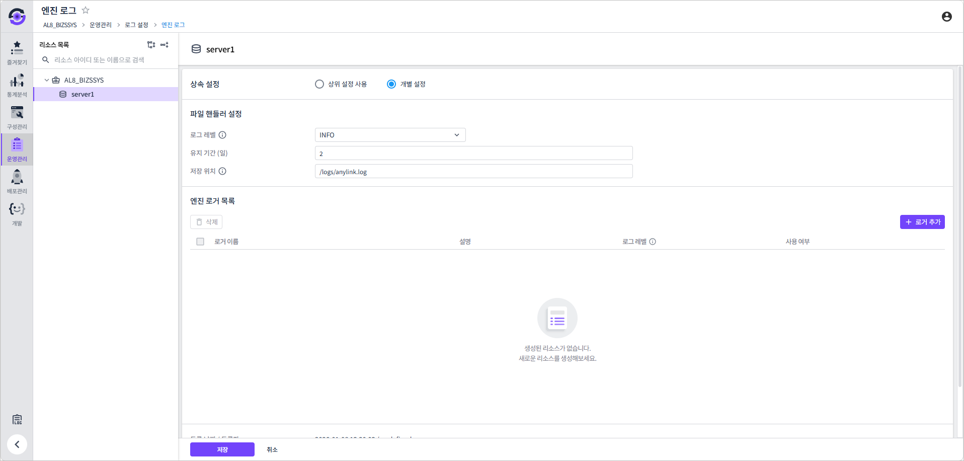 engine log server individual setting