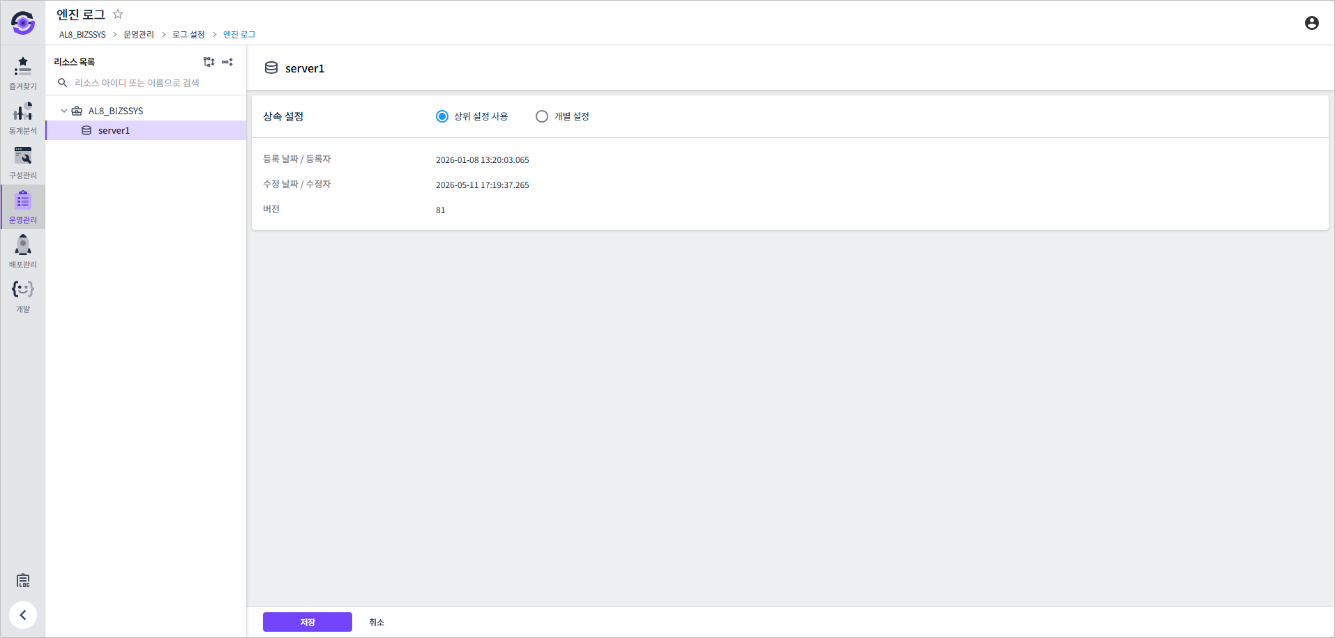 engine log server page