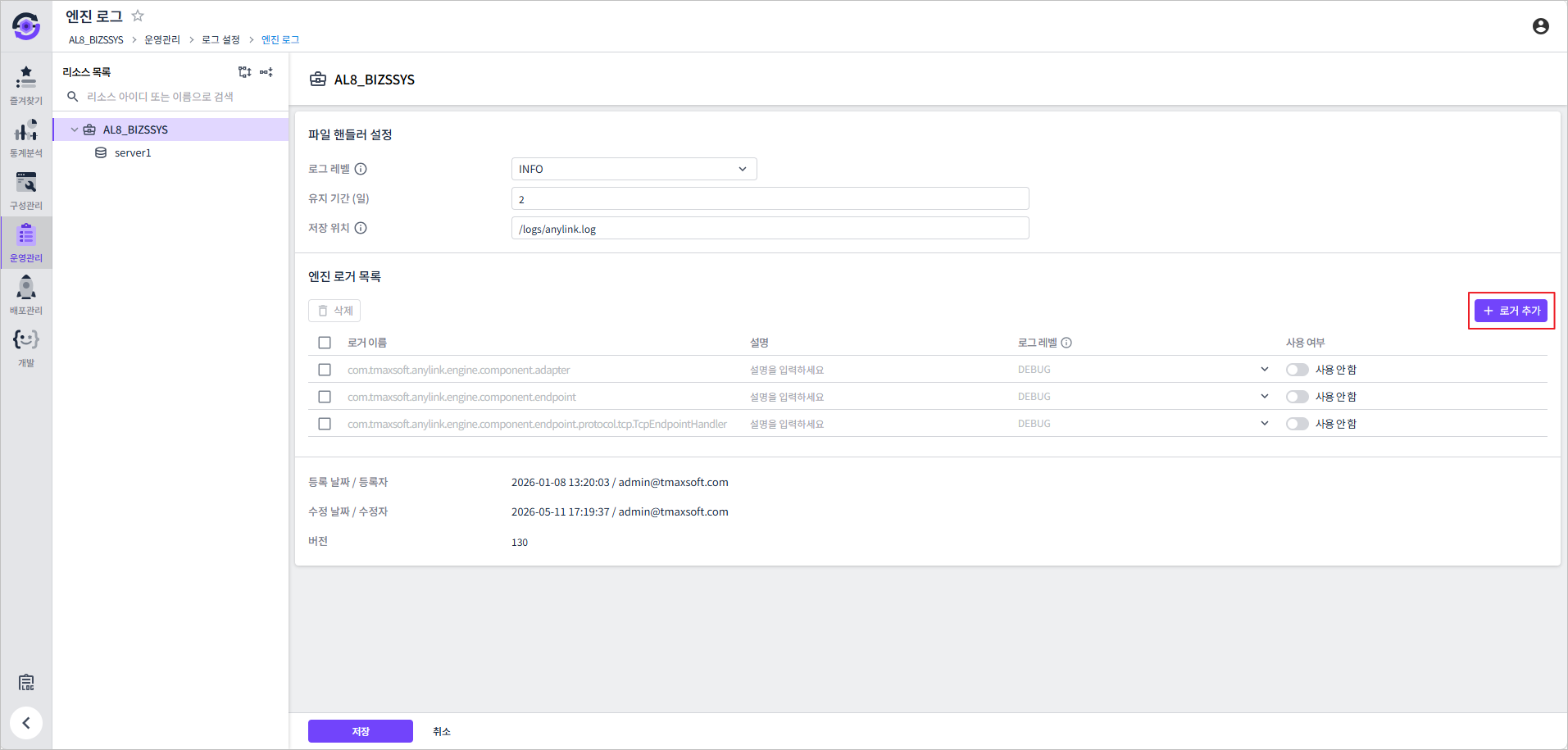 engine logger add