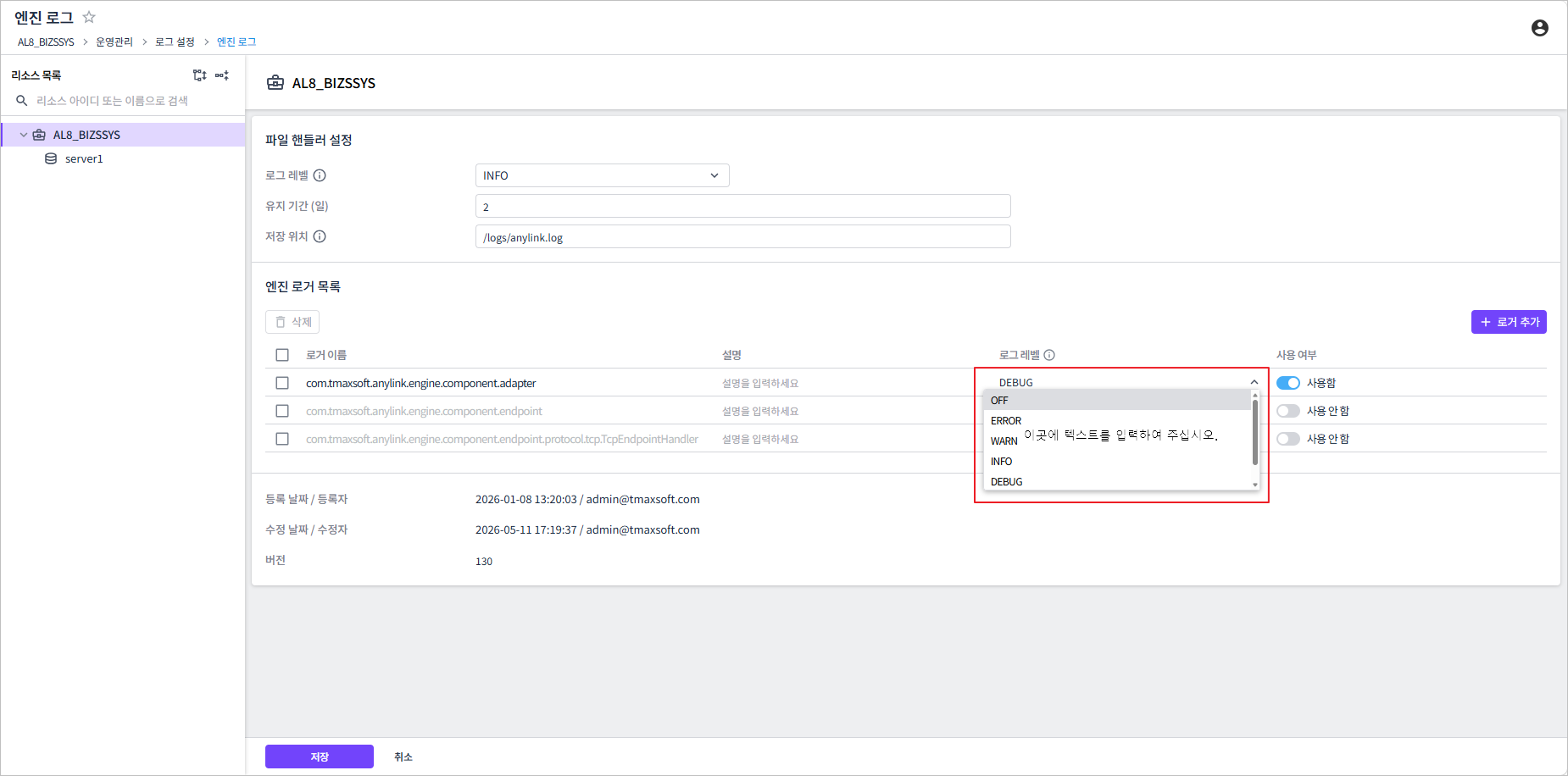 engine logger log level menu