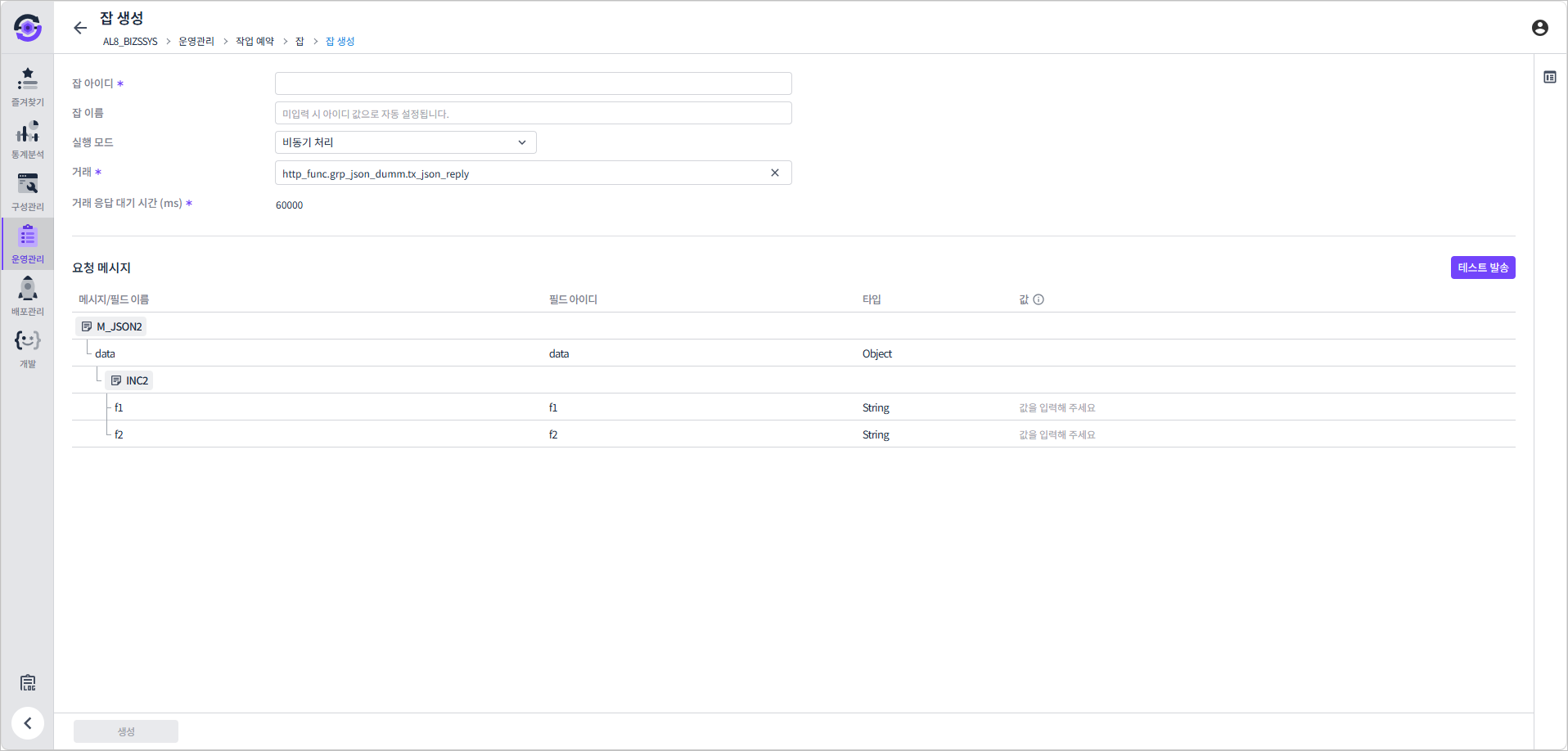 job create message