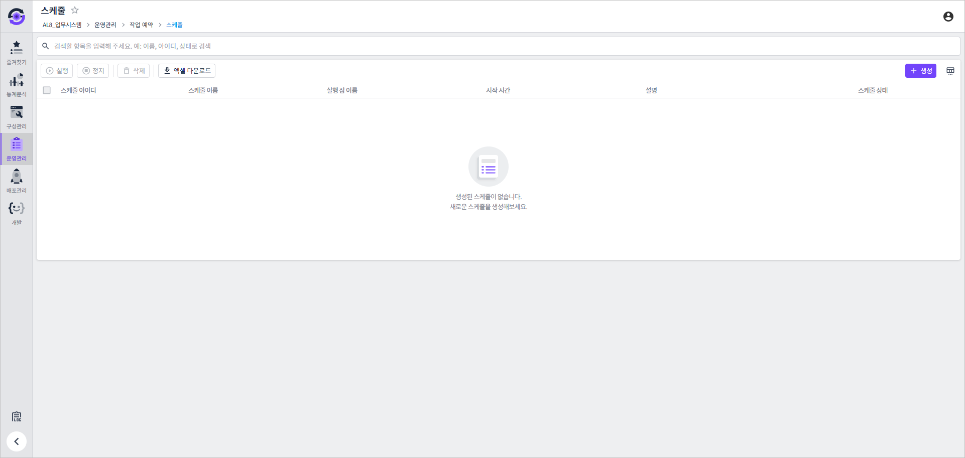 scheduler list