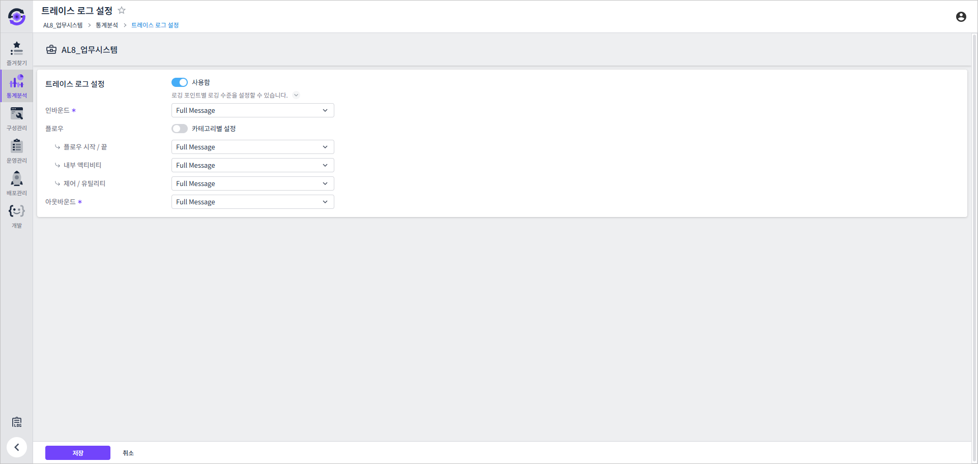trace log setting
