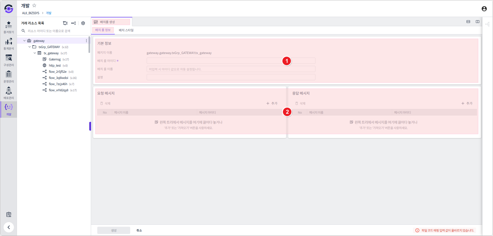batch rule create rule info