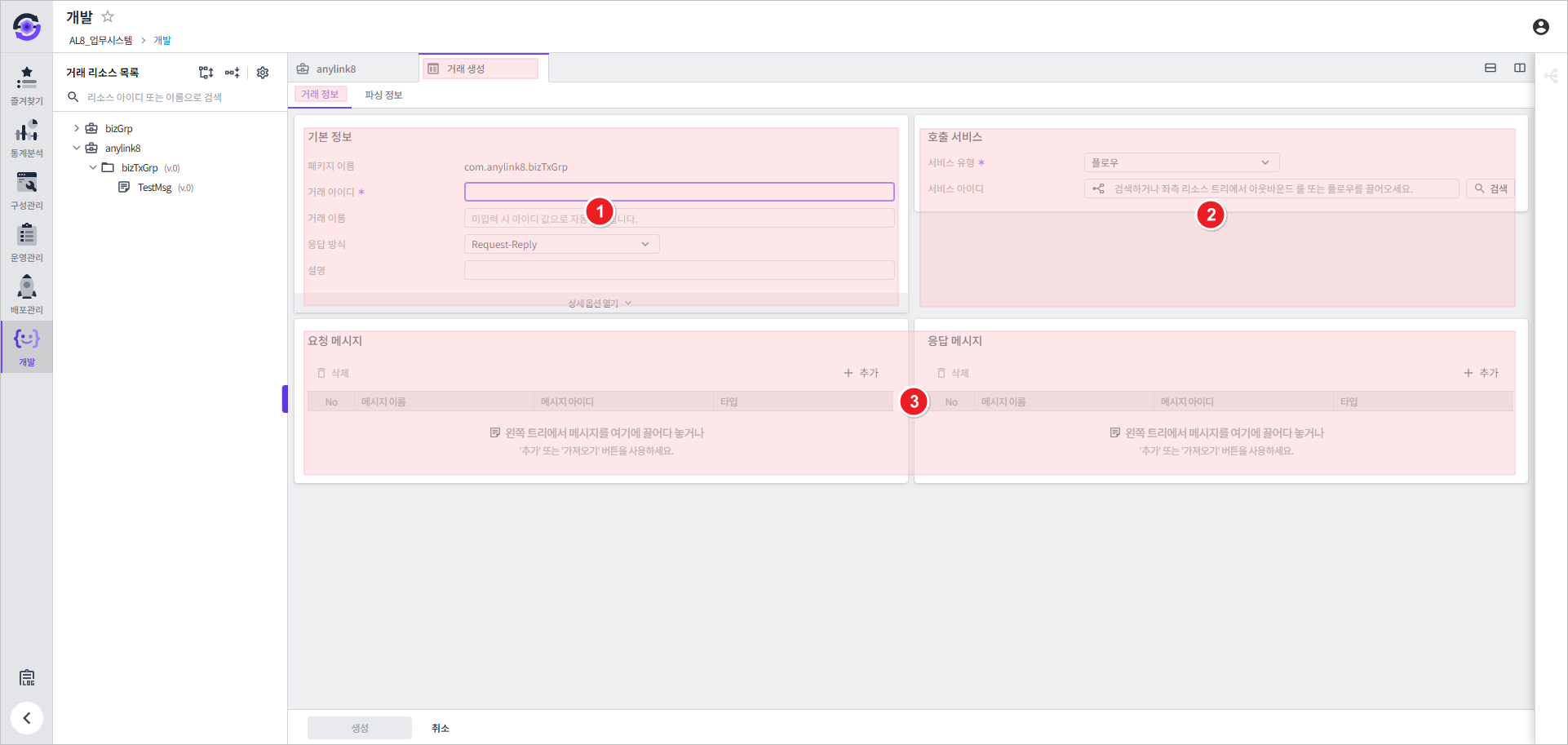 biztx create biztx info
