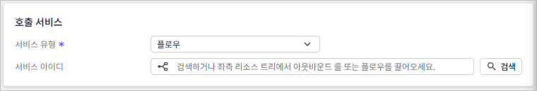 biztx create call service
