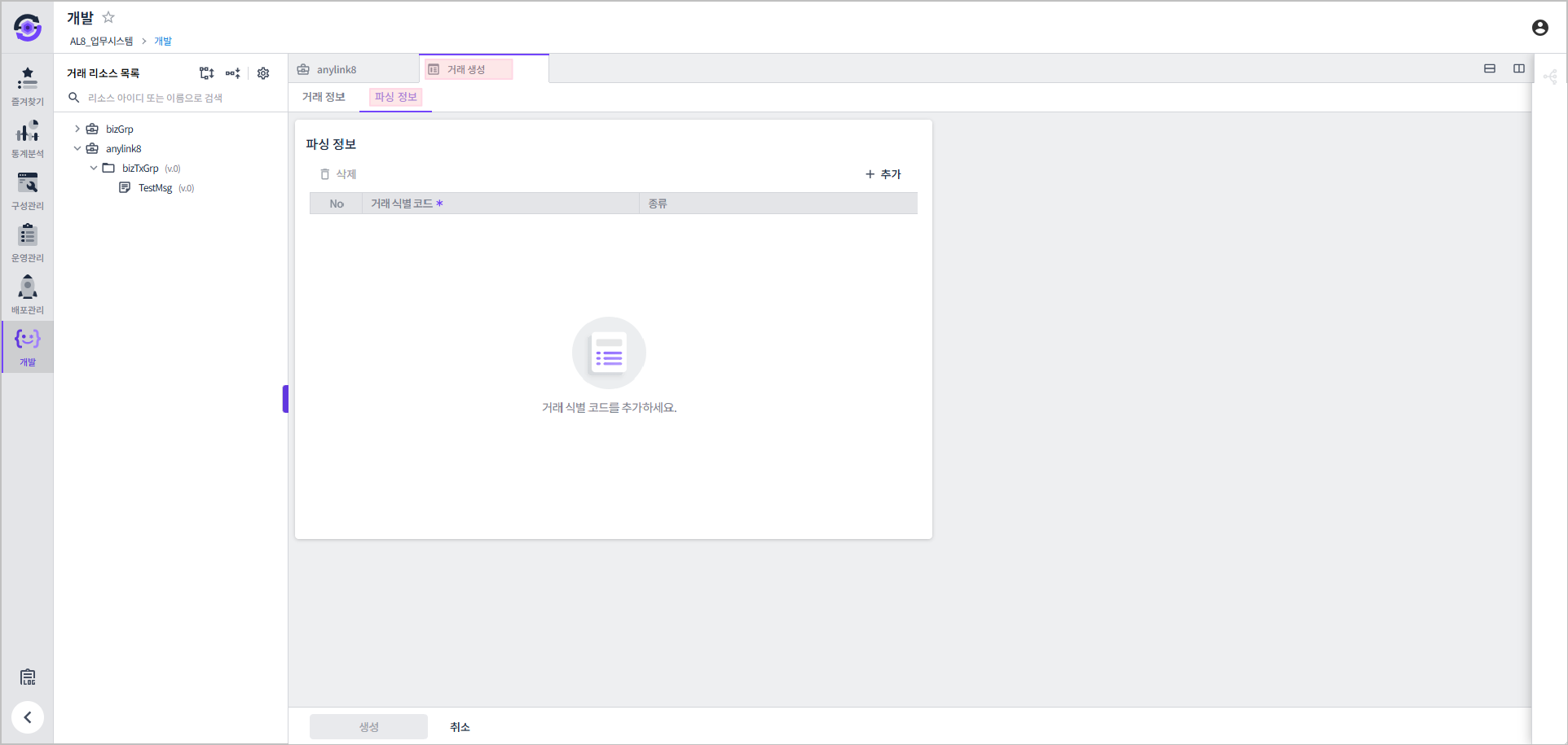 biztx create parsing info