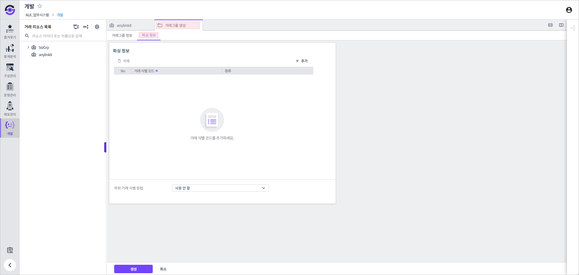 biztx group create parsing info
