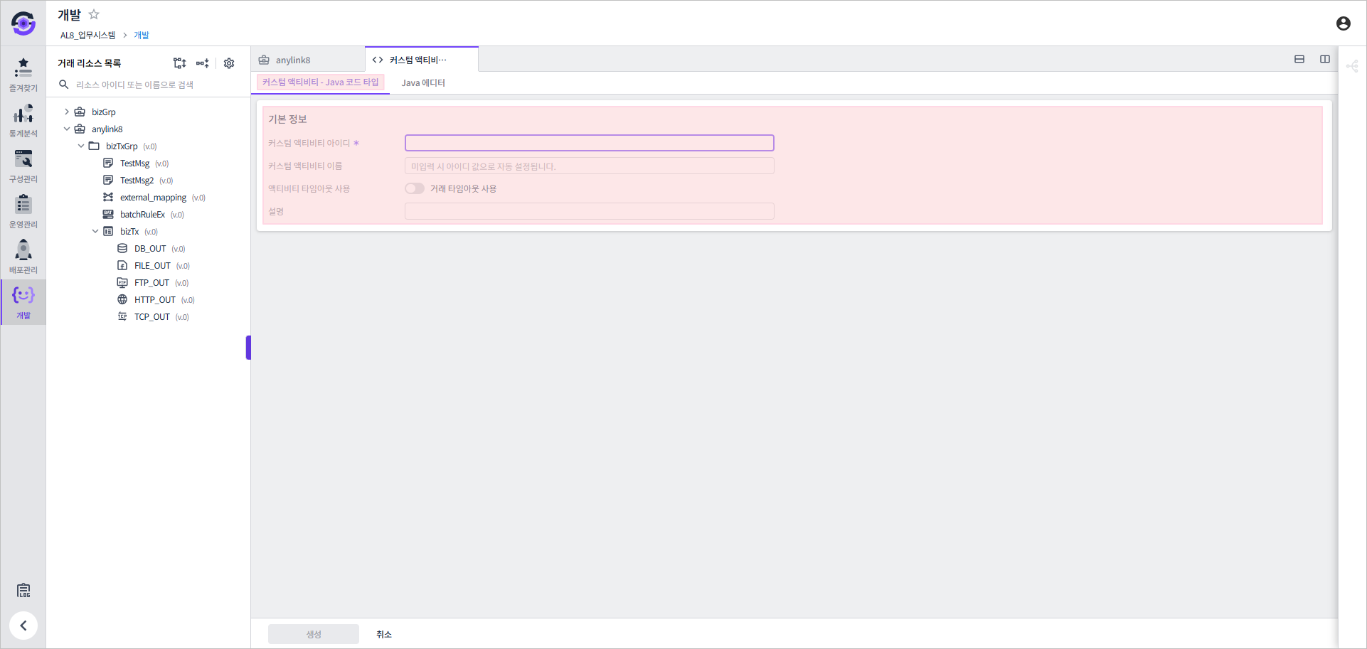 custom activity create basic info