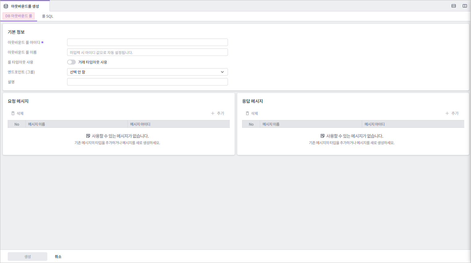 outbound rule create db