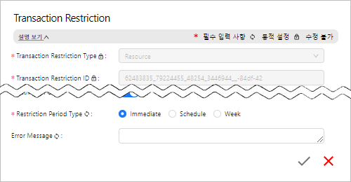 figure transaction restriction edit set