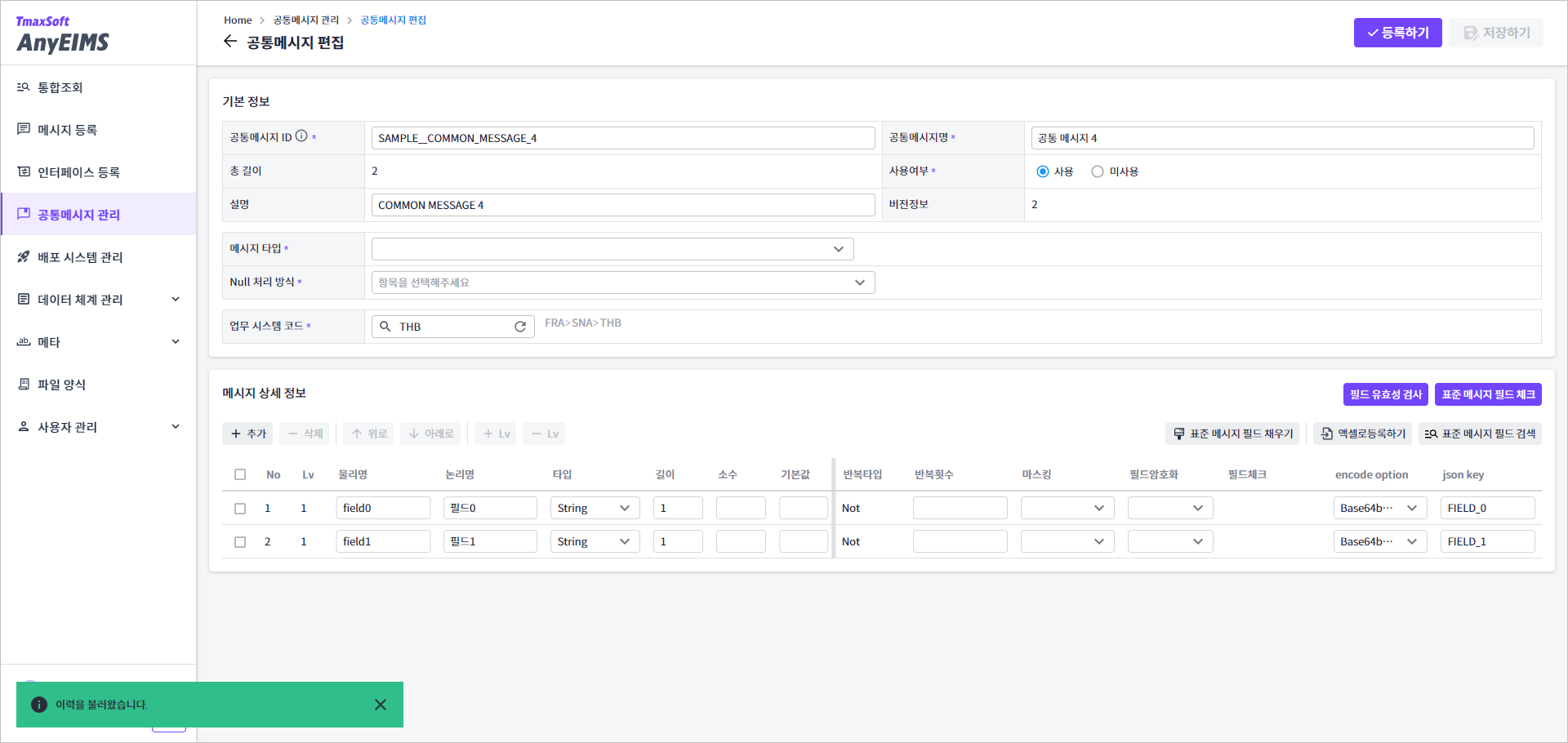 figure common message history rollback registration