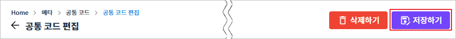 figure common code edit save