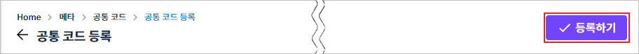 figure common code registration button 2