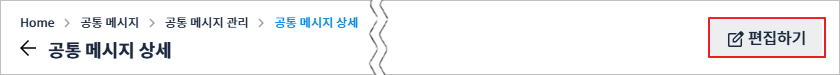 figure common message edit button