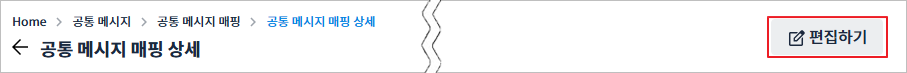 figure common message mapping edit button