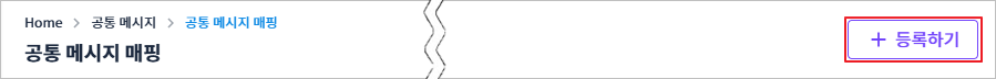 figure common message mapping registration button