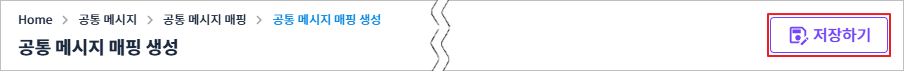 figure common message mapping registration save button