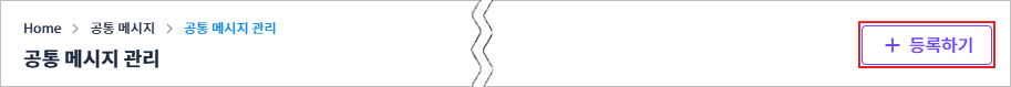 figure common message registration button
