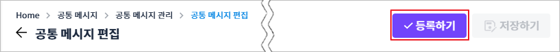 figure common message registration button 2