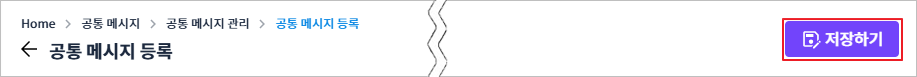 figure common message registration save button